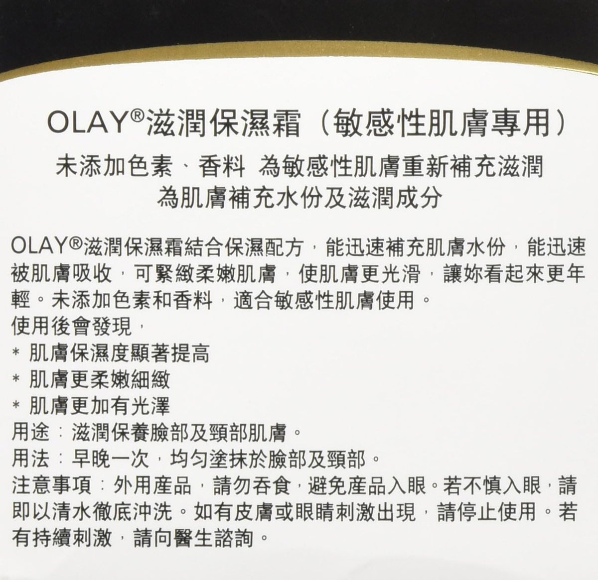 Olay Moisturising Cream Sensitive Skin, 100g
