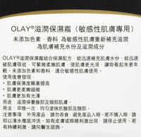 Olay Moisturising Cream Sensitive Skin, 100g